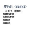 四年級上冊數(shù)學(xué)課件  加法與減法   滬教版(共13張PPT)