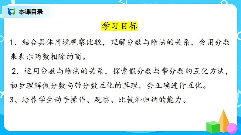 5.4《分数与除法》课件+教案+同步练习02