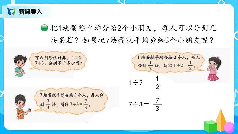 5.4《分数与除法》课件+教案+同步练习03