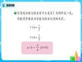 5.4《分数与除法》课件+教案+同步练习