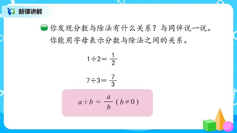 5.4《分数与除法》课件+教案+同步练习04