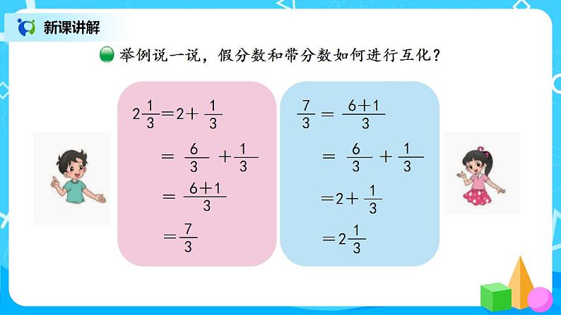 5.4《分数与除法》课件+教案+同步练习05