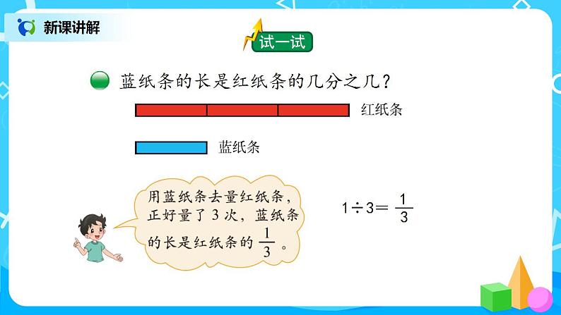 5.4《分数与除法》课件+教案+同步练习06