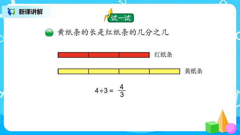 5.4《分数与除法》课件+教案+同步练习07