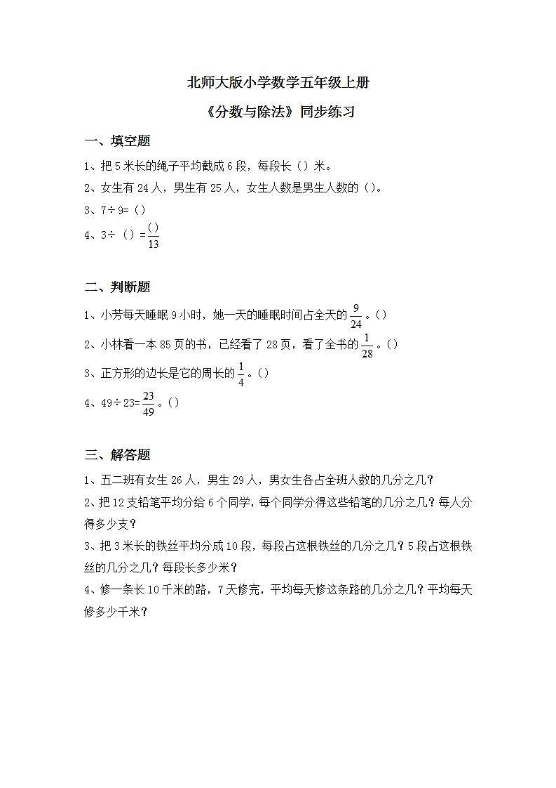 5.4《分数与除法》课件+教案+同步练习01