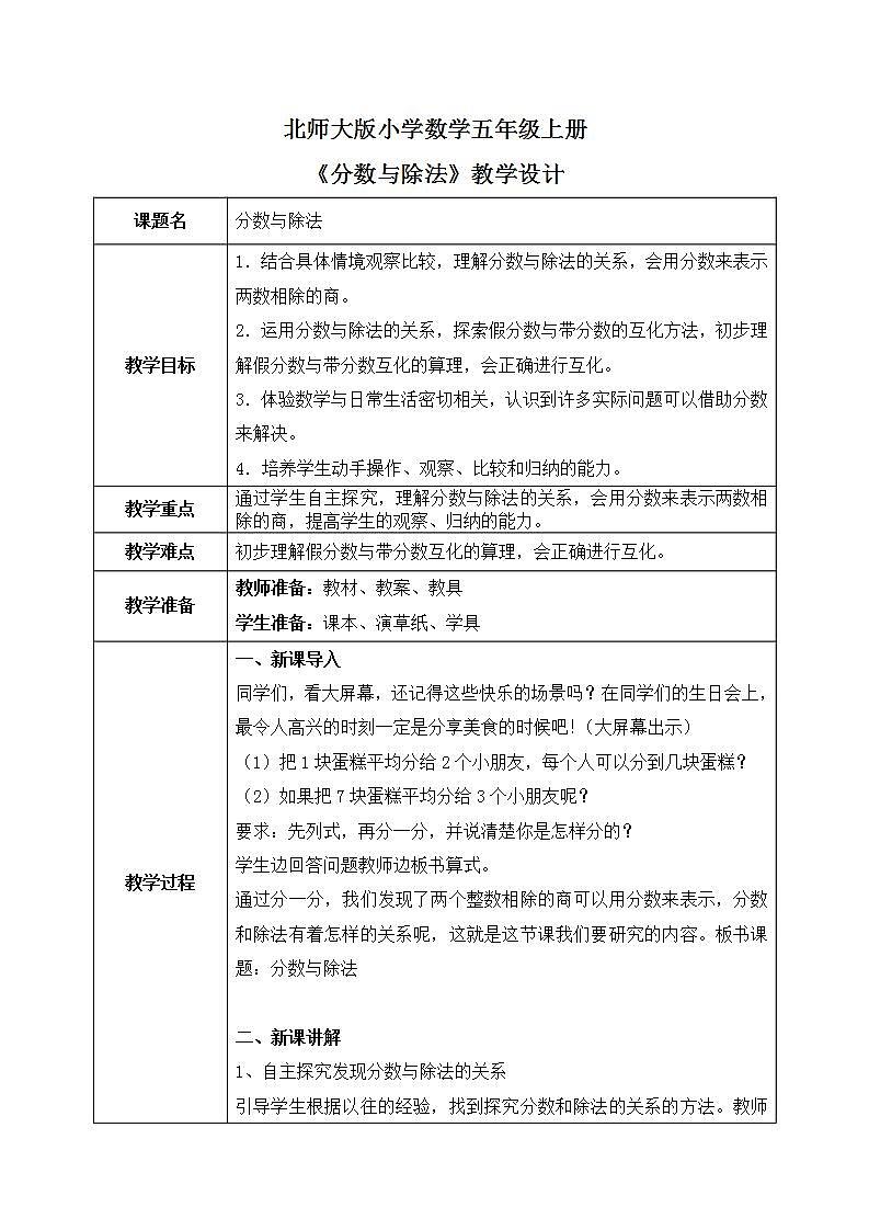 5.4《分数与除法》课件+教案+同步练习01