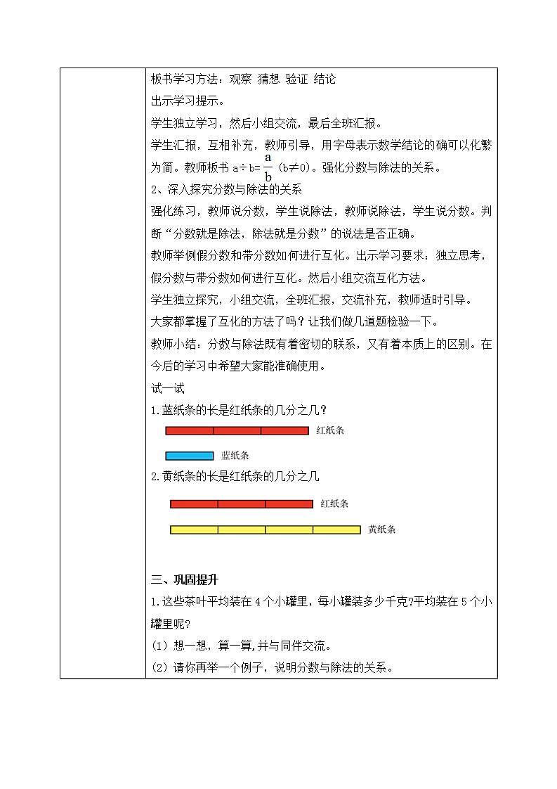 5.4《分数与除法》课件+教案+同步练习02