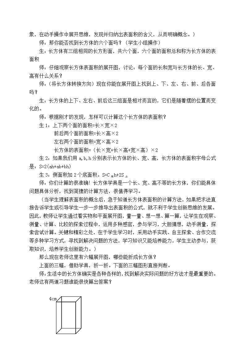 五年级下册数学教案   长方体的表面积３  沪教版第2页