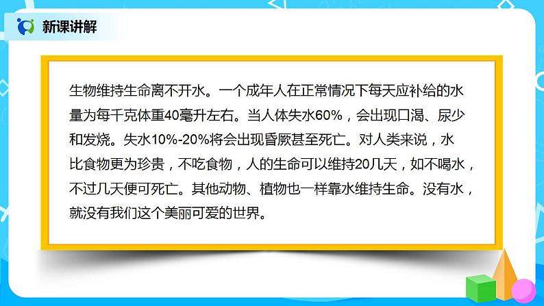 人教版小学数学六年级上册《节约用水》PPT课件+教学设计+同步练习05