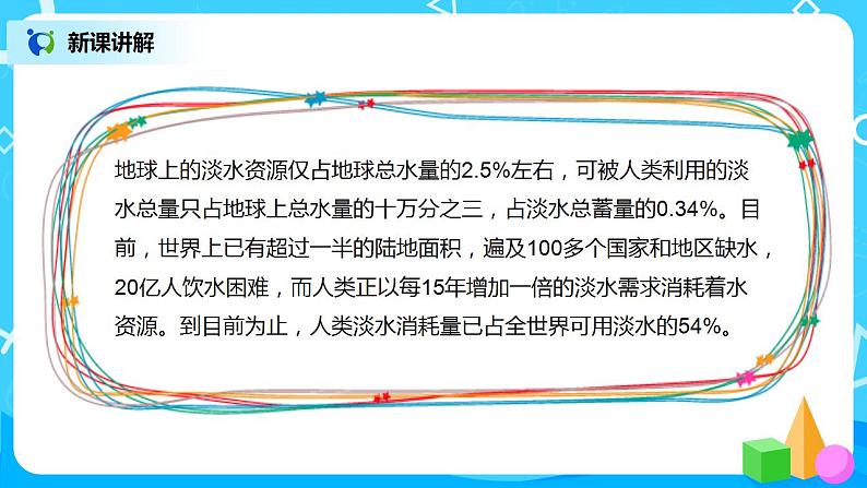 人教版小学数学六年级上册《节约用水》PPT课件+教学设计+同步练习06