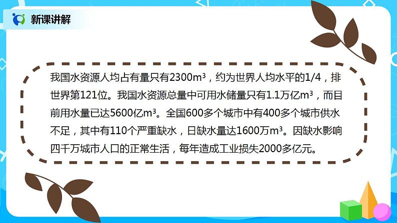 人教版小学数学六年级上册《节约用水》PPT课件+教学设计+同步练习07