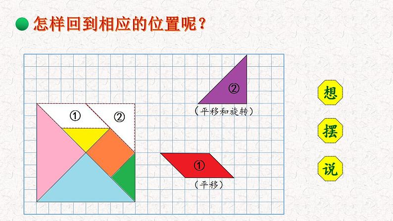 3.3《图形的运动》课件+教案06