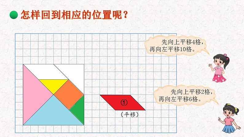 3.3《图形的运动》课件+教案07