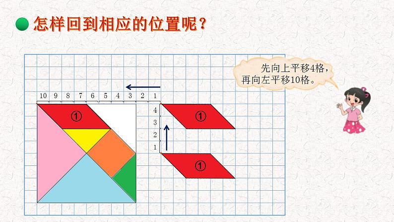 3.3《图形的运动》课件+教案08