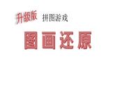 3.3《图形的运动》（试一试）课件+教案
