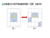 3.3《图形的运动》（试一试）课件+教案
