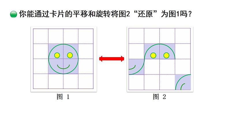 3.3《图形的运动》（试一试）课件+教案04