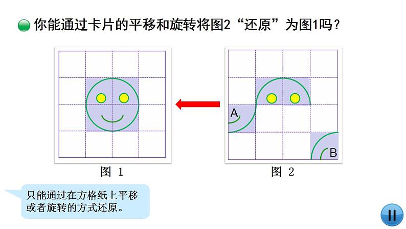 3.3《图形的运动》（试一试）课件+教案05