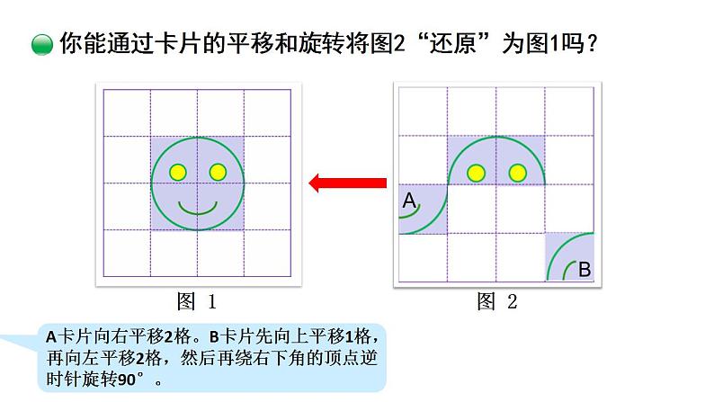 3.3《图形的运动》（试一试）课件+教案07