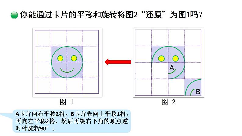 3.3《图形的运动》（试一试）课件+教案08