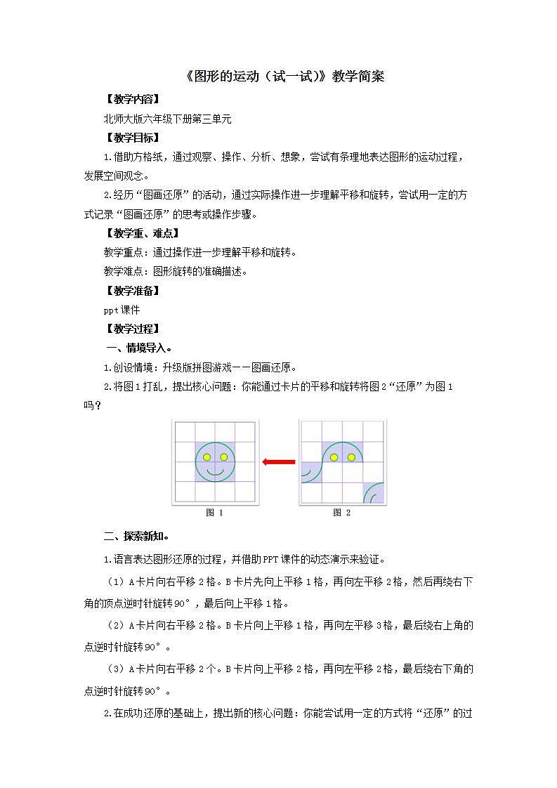 3.3《图形的运动》（试一试）课件+教案01