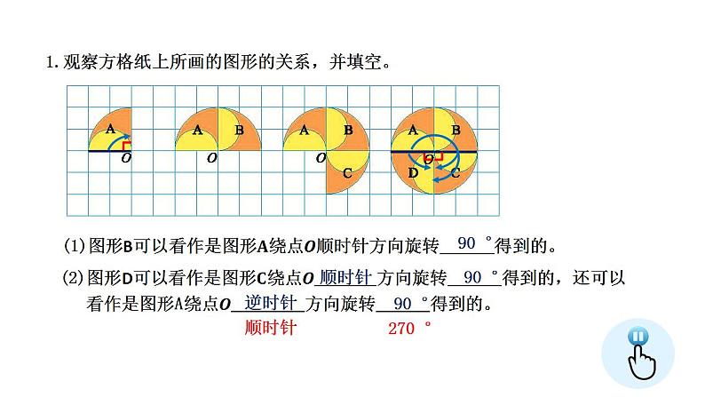 第三单元《图形的运动：单元综合与测试》课件+教案02