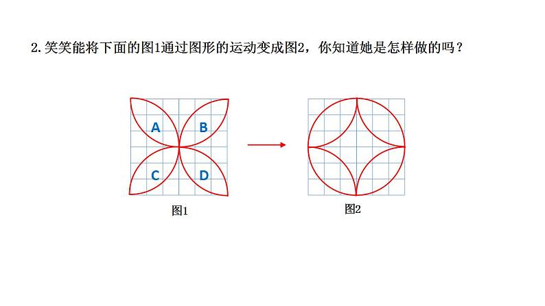 第三单元《图形的运动：单元综合与测试》课件+教案04