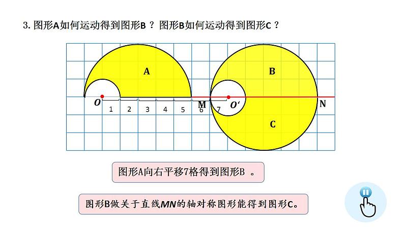 第三单元《图形的运动：单元综合与测试》课件+教案07