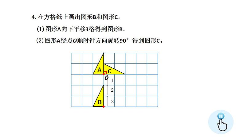 第三单元《图形的运动：单元综合与测试》课件+教案08