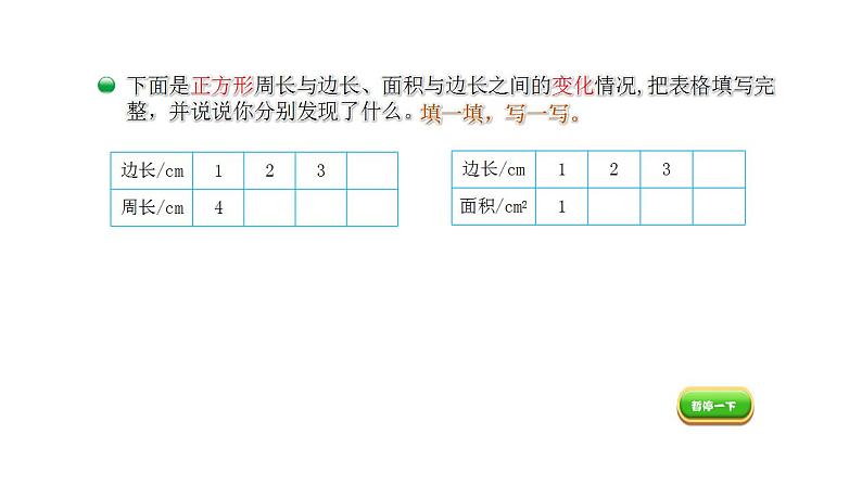 4.2《正比例》课件+教案04