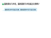 4.2《正比例》（试一试）课件+教案