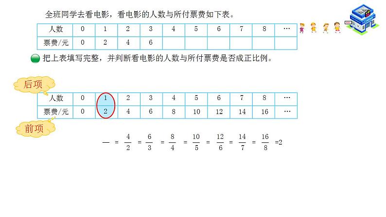4.3《画一画》课件+教案04