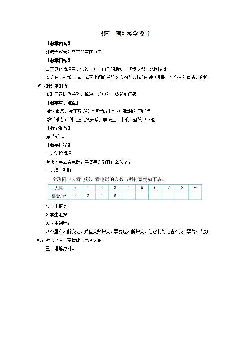 4.3《画一画》课件+教案01