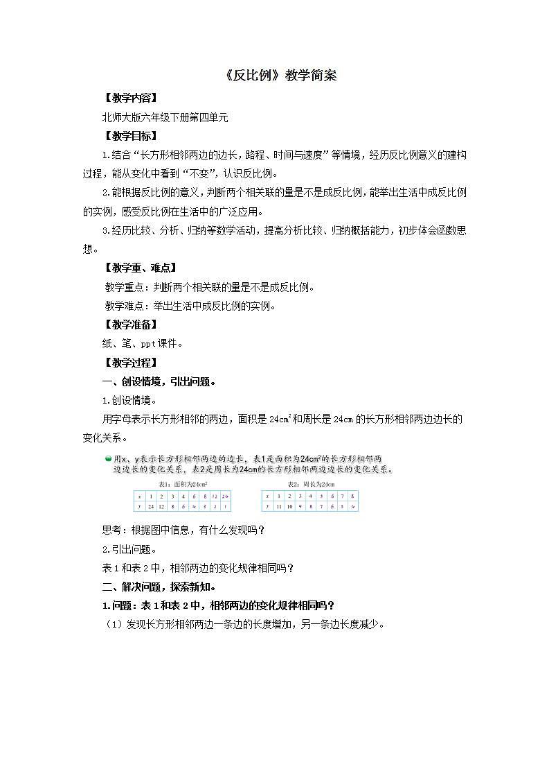 4.4《反比例》课件+教案01