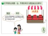 4.4《反比例》（试一试）课件+教案