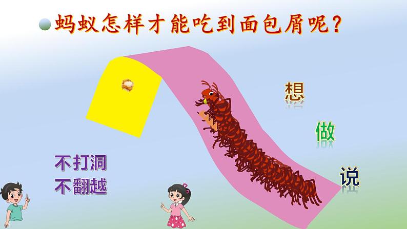 数学好玩《神奇的莫比乌斯带》课件+教案04