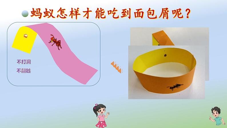 数学好玩《神奇的莫比乌斯带》课件+教案05