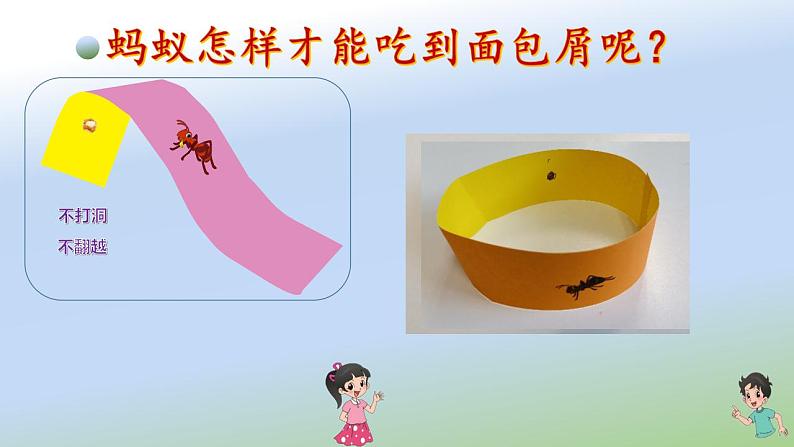 数学好玩《神奇的莫比乌斯带》课件+教案06