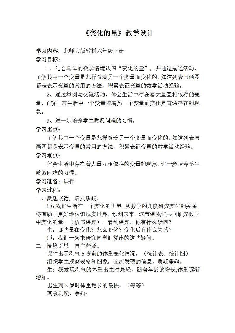 4.1《变化的量》课件+教案01