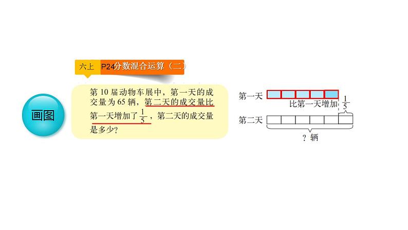 总复习（17）《解决问题的策略》课件+教案08