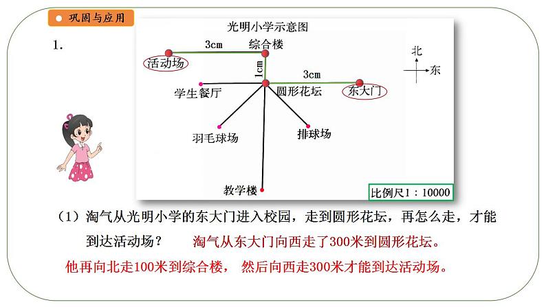 总复习（14）《图形与位置》课件+教案08