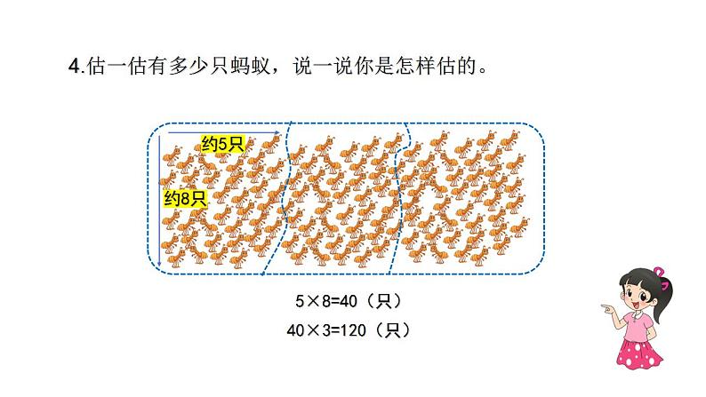 总复习（1）《数的认识（整数）》课件+教案08