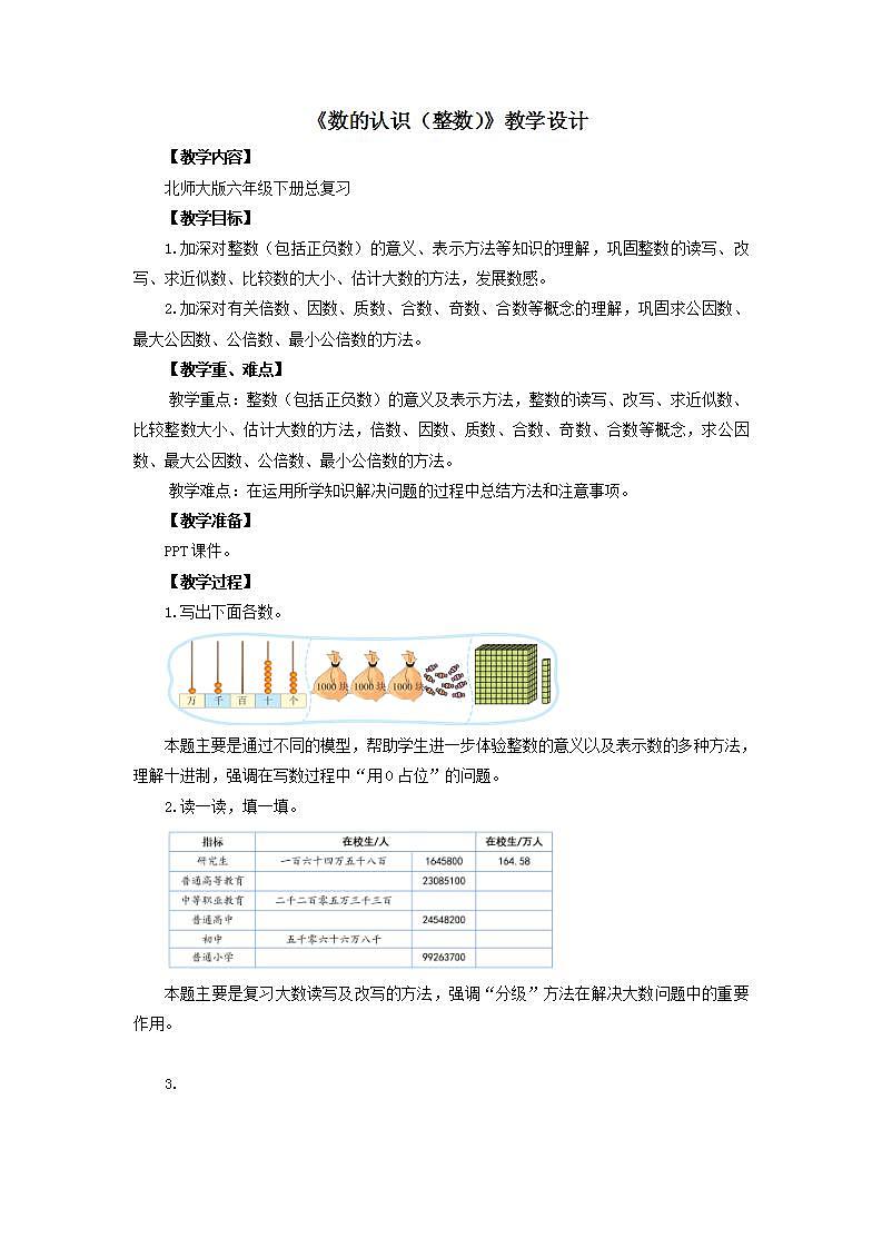 总复习（1）《数的认识（整数）》课件+教案01