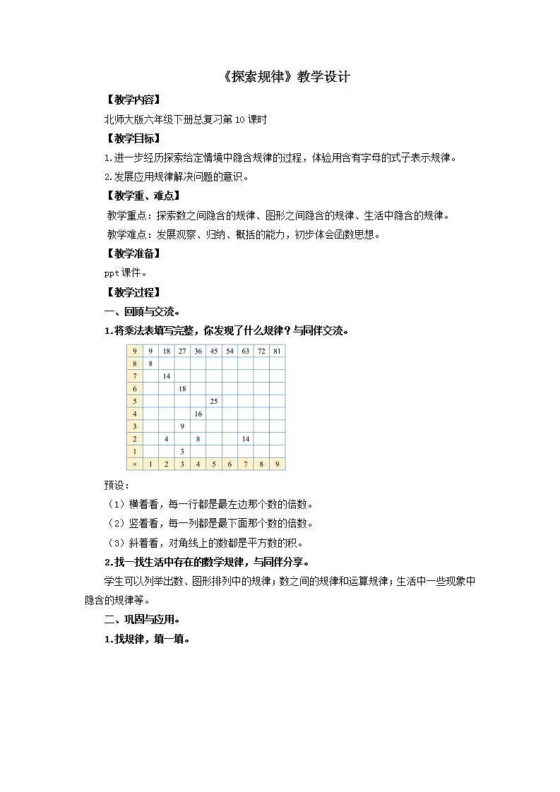 总复习（10）《探索规律》课件+教案01