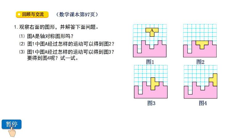 总复习（13）《图形的运动》课件+教案03