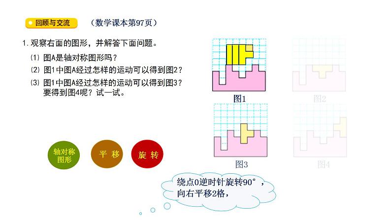 总复习（13）《图形的运动》课件+教案06