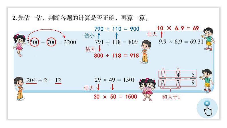 总复习（5）《数的运算（估算）》课件+教案06