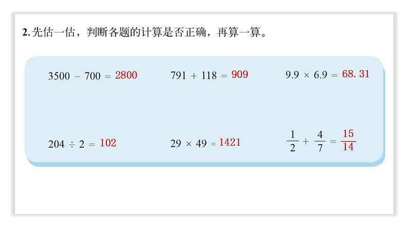 总复习（5）《数的运算（估算）》课件+教案07