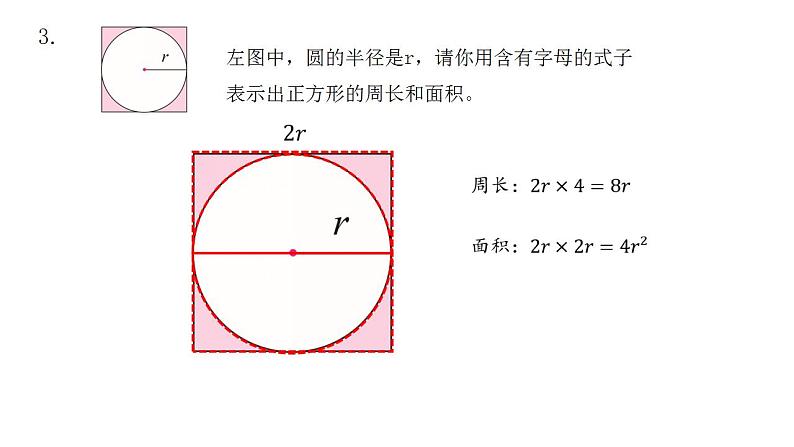 总复习（7）《数的运算（式与方程）》课件+教案04