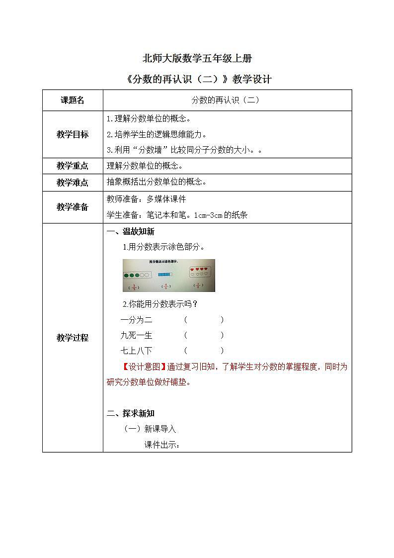 北师大五上5.2《分数的再认识（二》课件+教案01